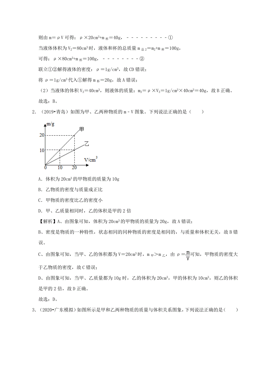 中考物理必考计算精解精练专题 02 质量与密度专题计算（含解析）.doc_第2页