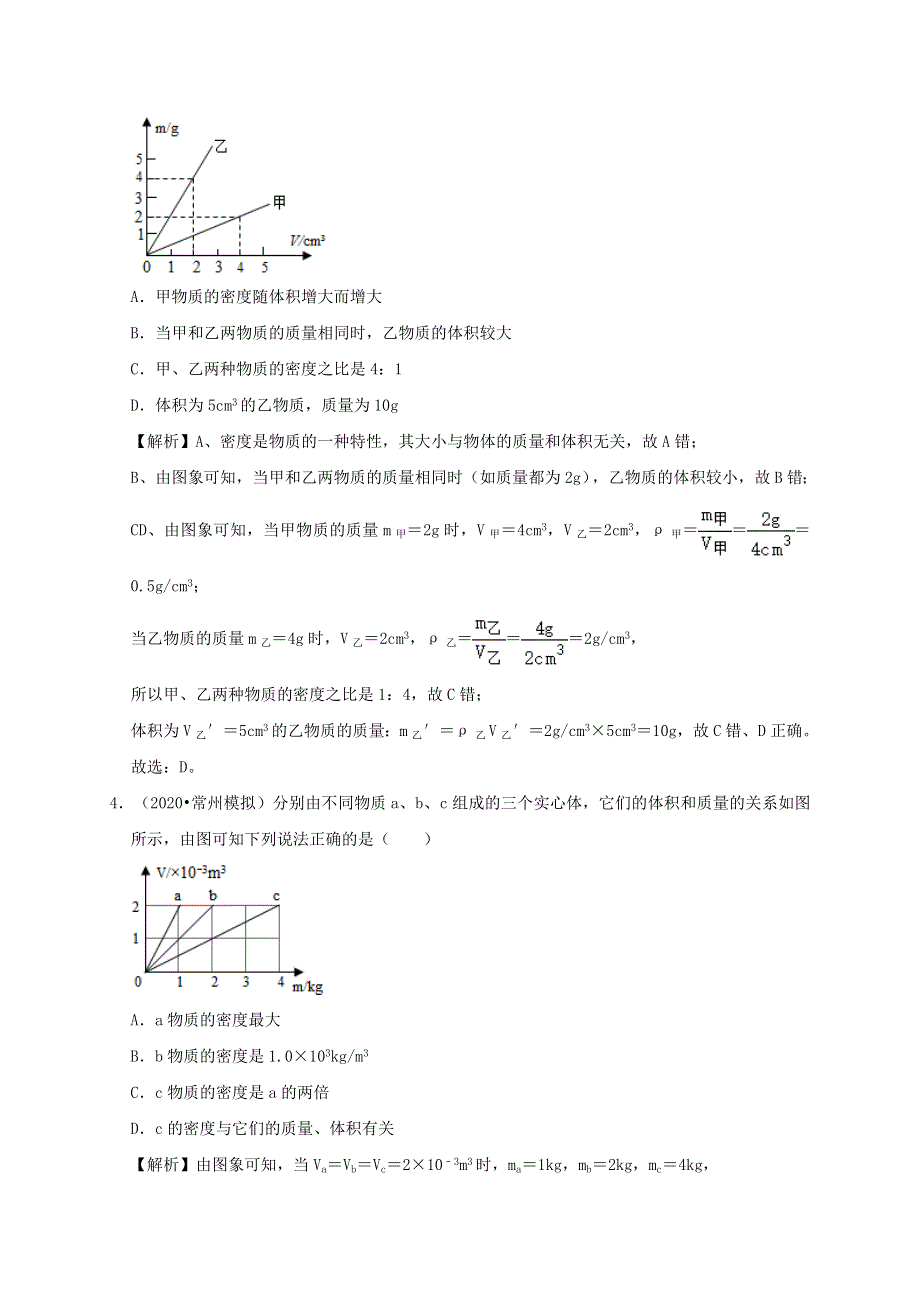 中考物理必考计算精解精练专题 02 质量与密度专题计算（含解析）.doc_第3页