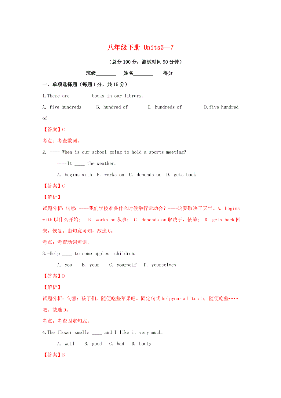 中考英语专题复习 专题12 八年级下册 Units 5-7（含解析）.doc_第1页