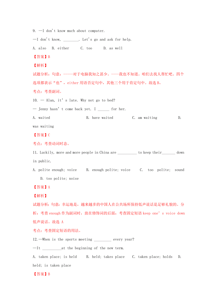 中考英语专题复习 专题12 八年级下册 Units 5-7（含解析）.doc_第3页