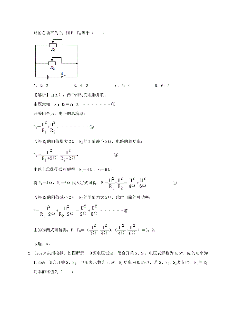 中考物理必考计算精解精练专题 09 电功及电功率专题计算（含解析）.docx_第2页