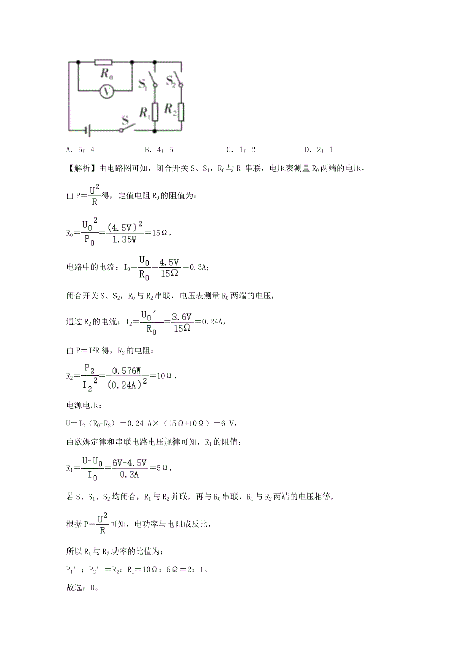 中考物理必考计算精解精练专题 09 电功及电功率专题计算（含解析）.docx_第3页