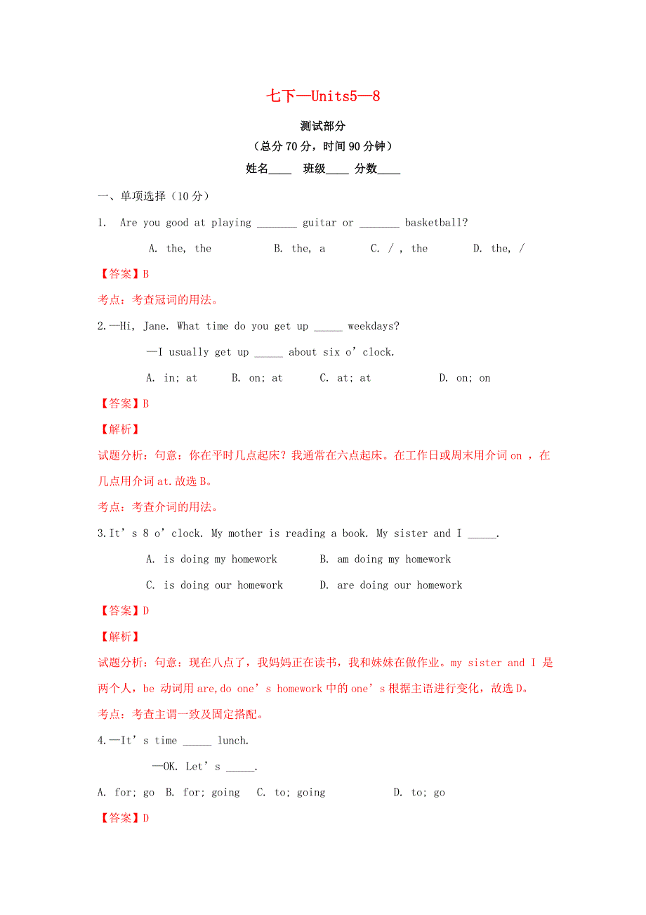 中考英语专题复习 专题04 七年级下册 Units 5-8（含解析）.doc_第1页