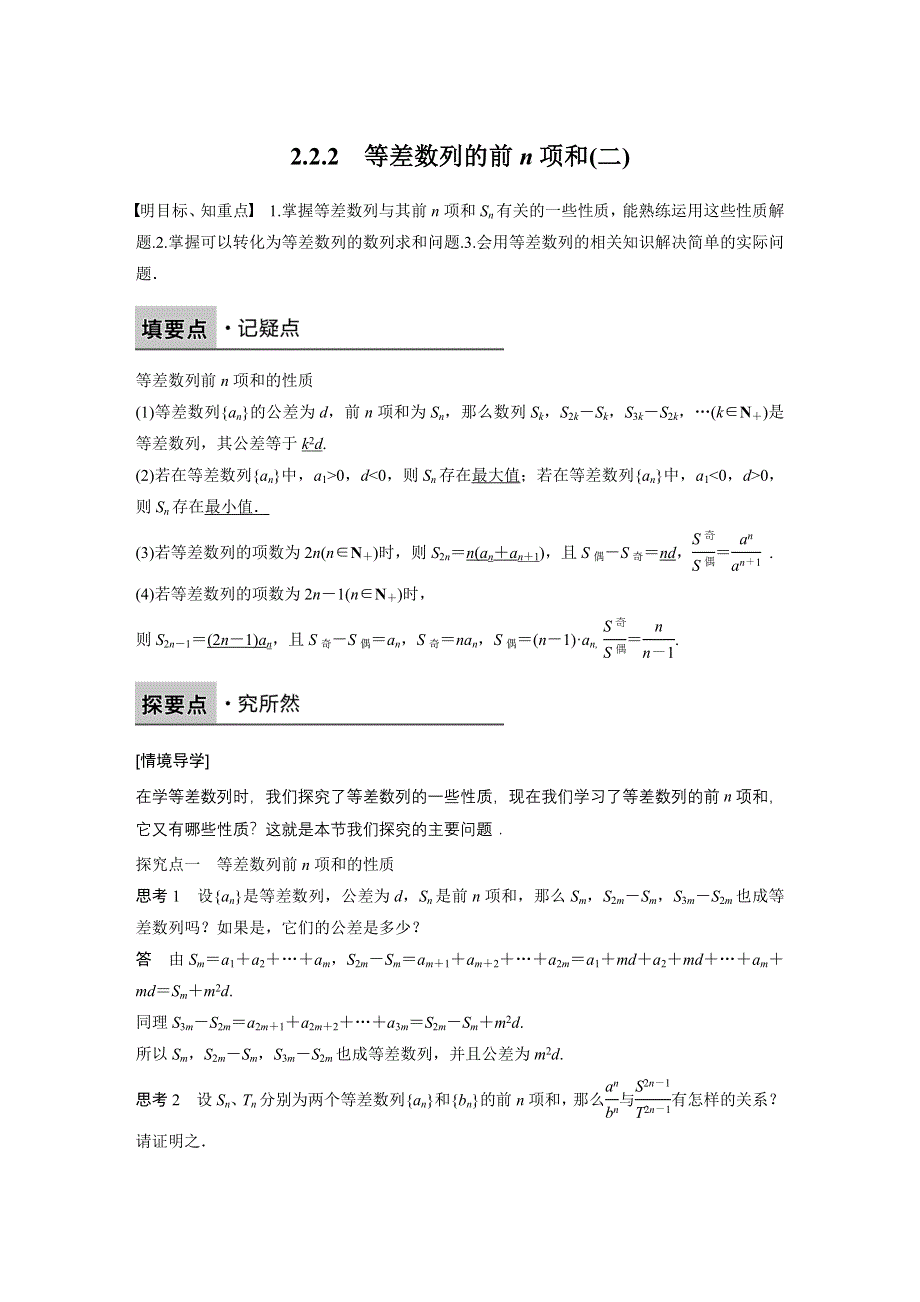 2016-2017学年高二数学人教B必修5学案：2.docx_第1页