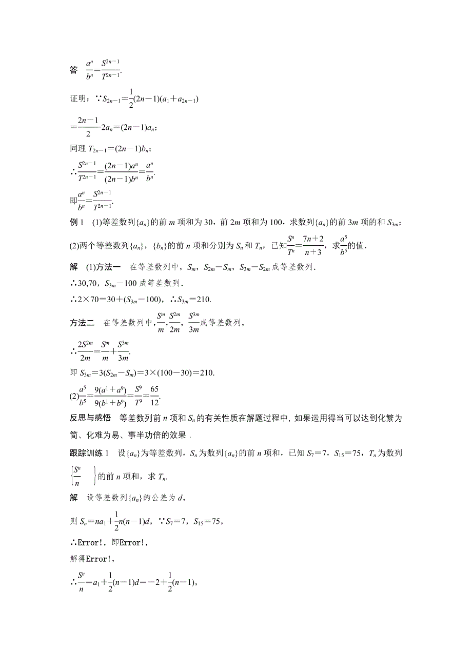 2016-2017学年高二数学人教B必修5学案：2.docx_第2页