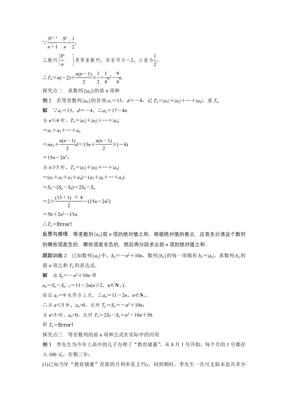 2016-2017学年高二数学人教B必修5学案：2.docx_第3页