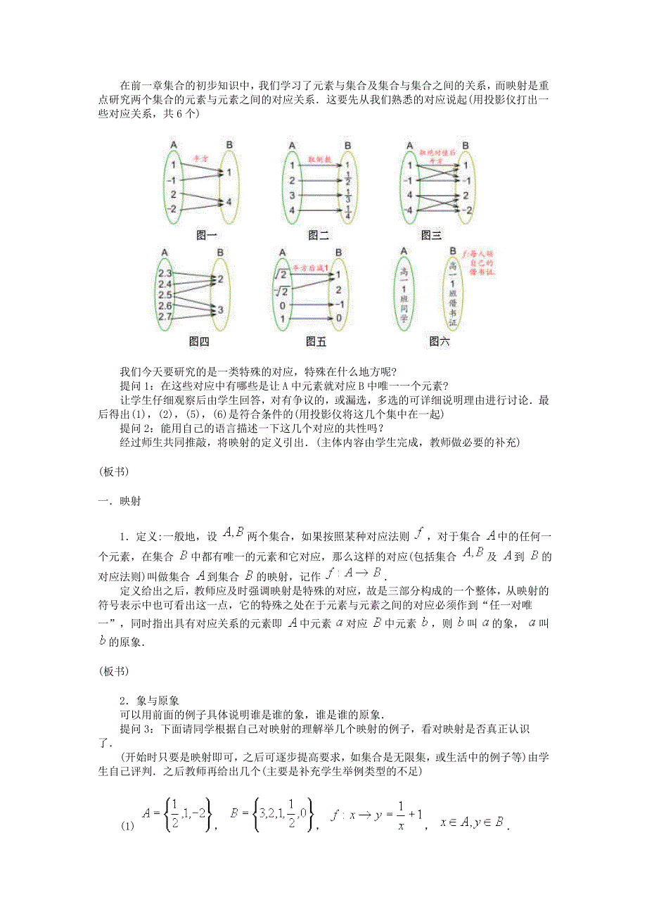 2.1映射全新教案新新教案耳目一新教案.doc_第3页