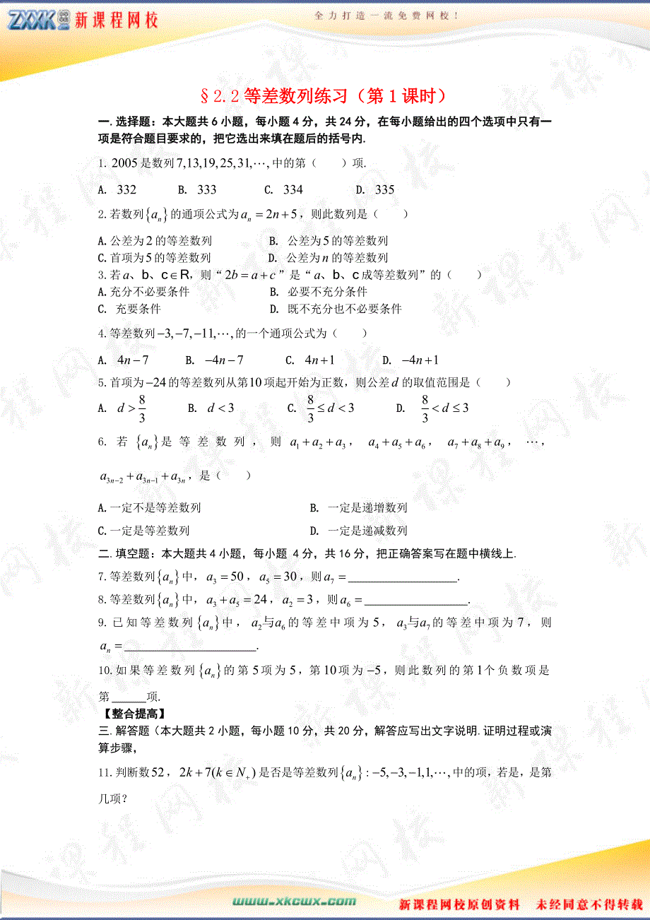 2.1《等差数列概念及通项公式》试题（苏教版必修5）.doc_第1页