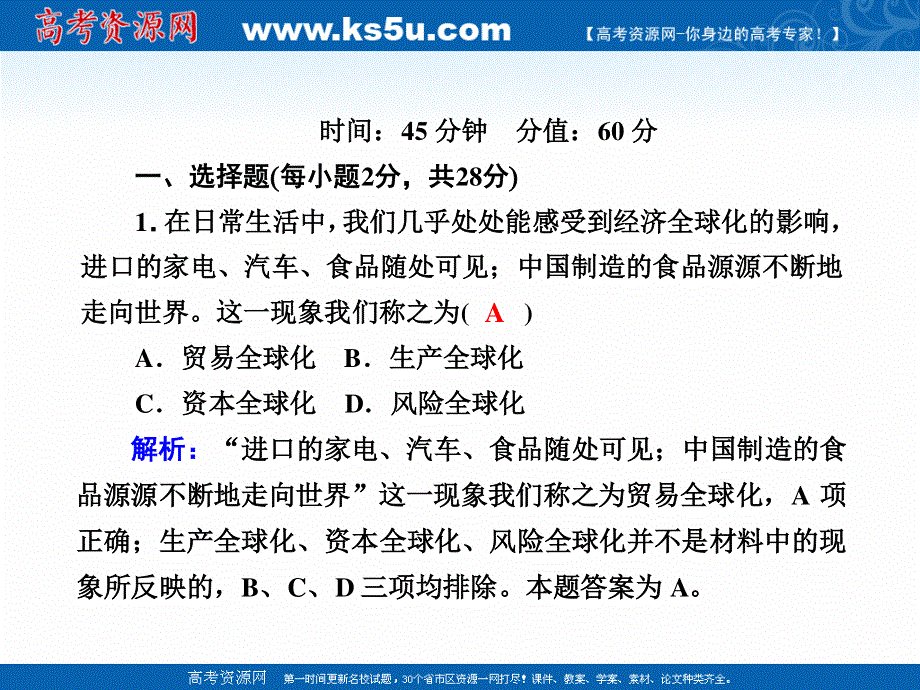 2020-2021学年政治人教版必修1课件：4-11-1 面对经济全球化 练习 .ppt_第2页