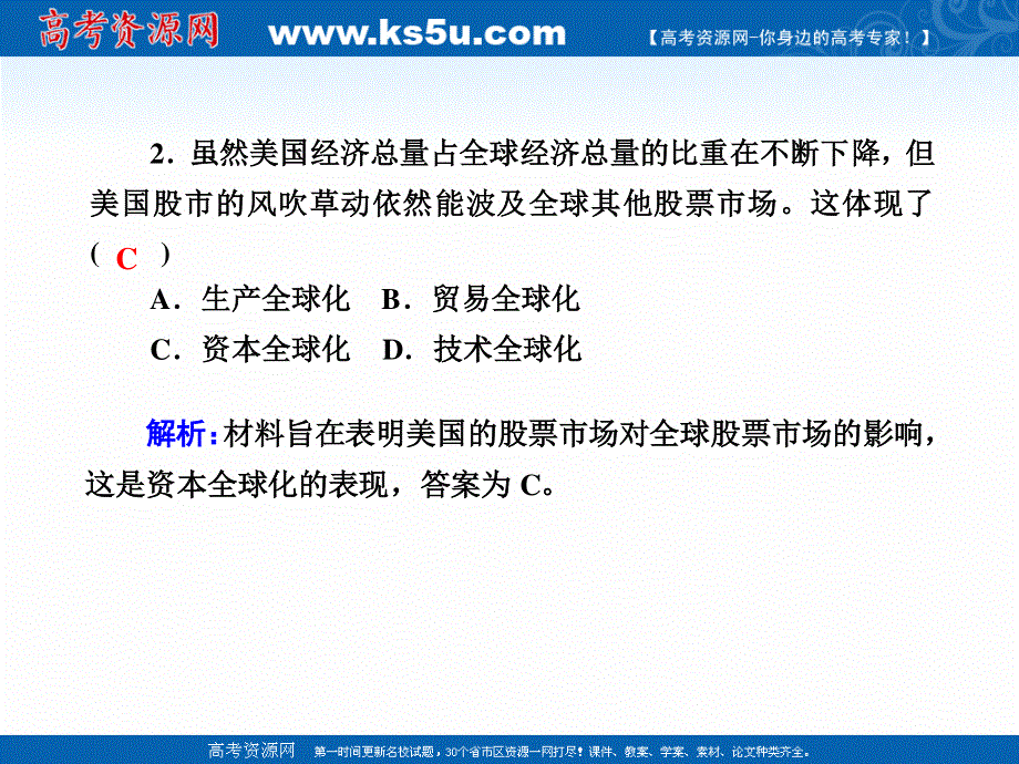 2020-2021学年政治人教版必修1课件：4-11-1 面对经济全球化 练习 .ppt_第3页