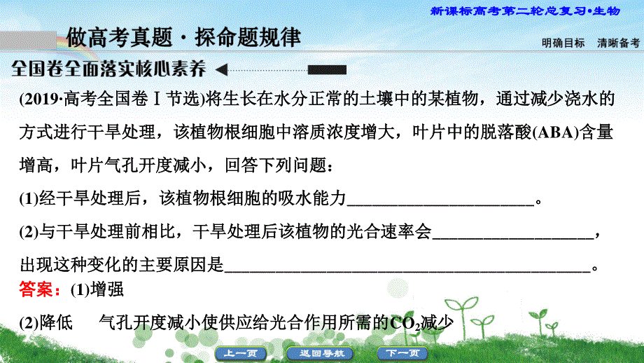 2020新课标高考生物二轮总复习课件：1-2-3　酶与ATP .ppt_第3页