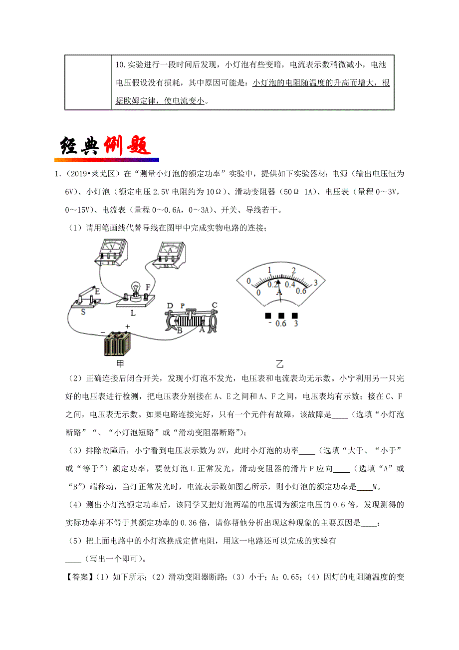 中考物理必考实验精解精练专题 实验26 测小灯泡的电功率（含解析）.docx_第3页