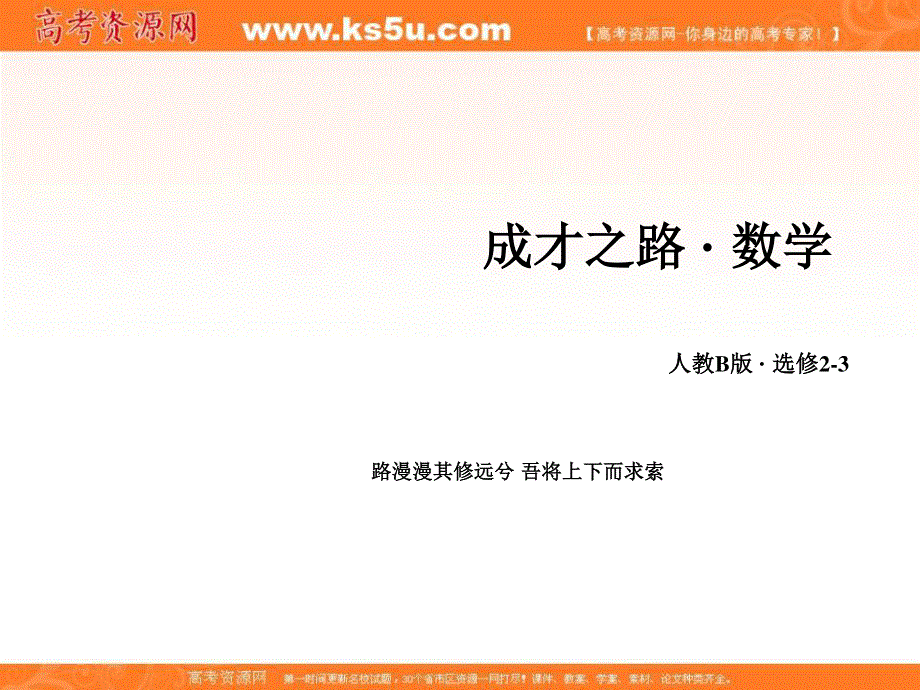 2016成才之路&人教B版数学&选修2-3课件：第1章 1.ppt_第1页