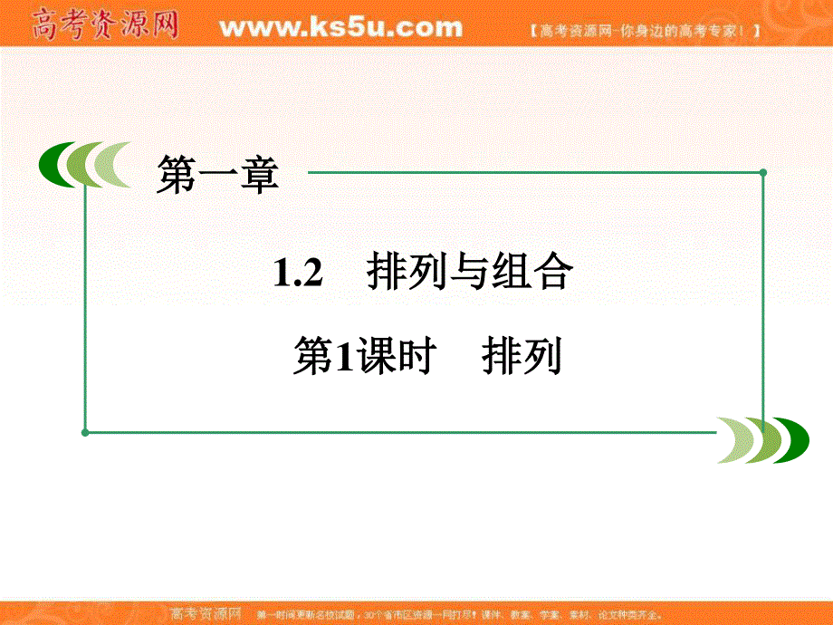 2016成才之路&人教B版数学&选修2-3课件：第1章 1.ppt_第3页