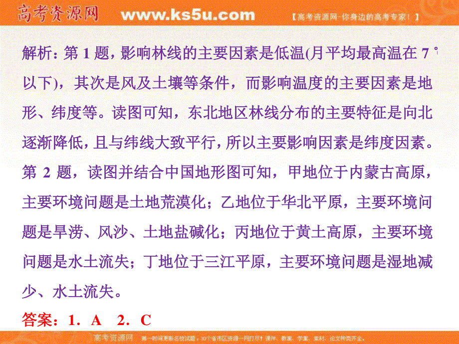 2018年高考地理大一轮复习课件：第十三章　区域生态环境建设 章末通关综合检测 .ppt_第3页