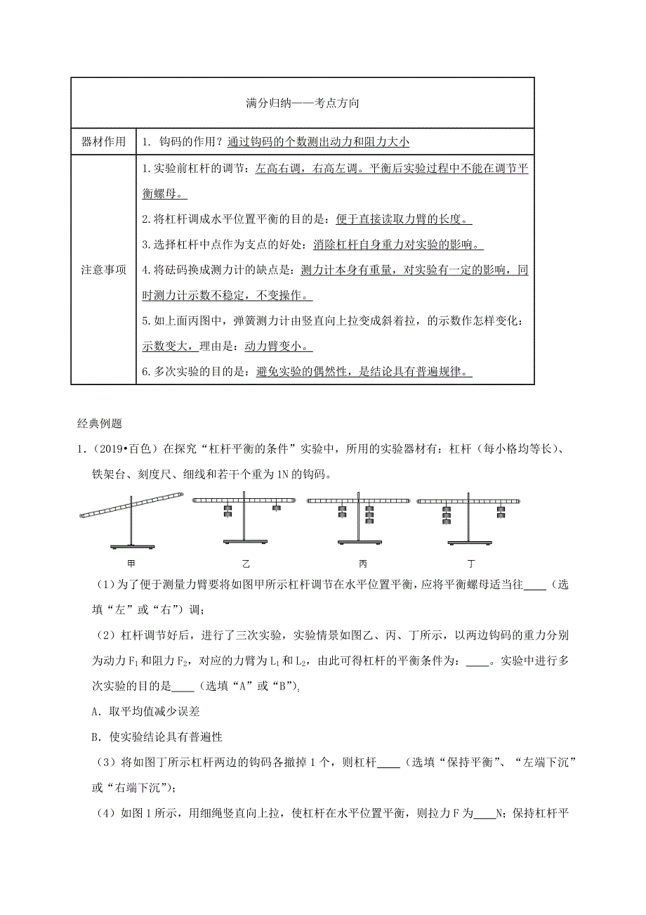 中考物理必考实验精解精练专题 实验16探究杠杆平衡条件的实验（含解析）.docx_第2页