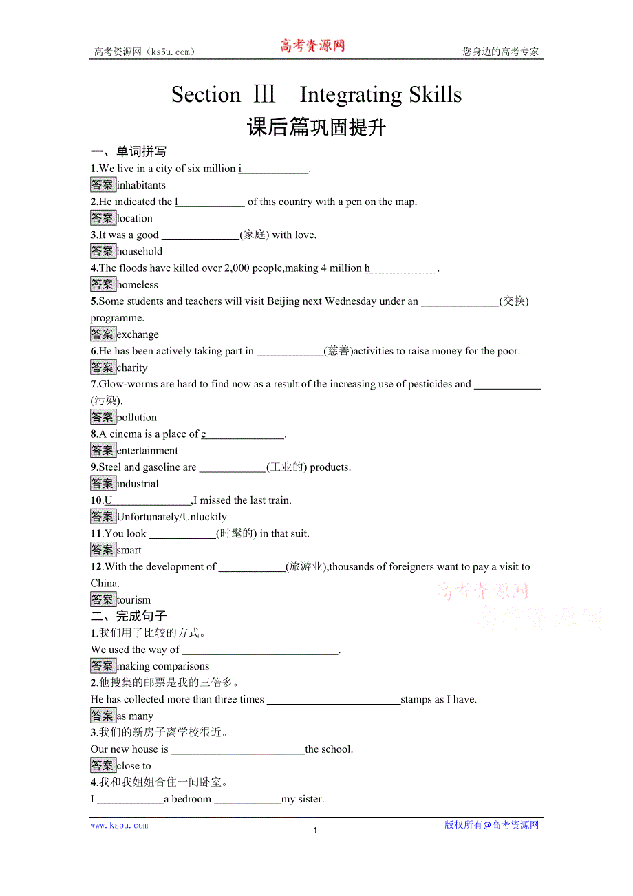 2019-2020学年英语外研版必修3检测：2-3 INTEGRATING SKILLS WORD版含解析.docx_第1页