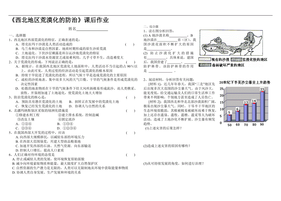 2.1《荒漠化的防治》练习-新人教必修3.doc_第1页