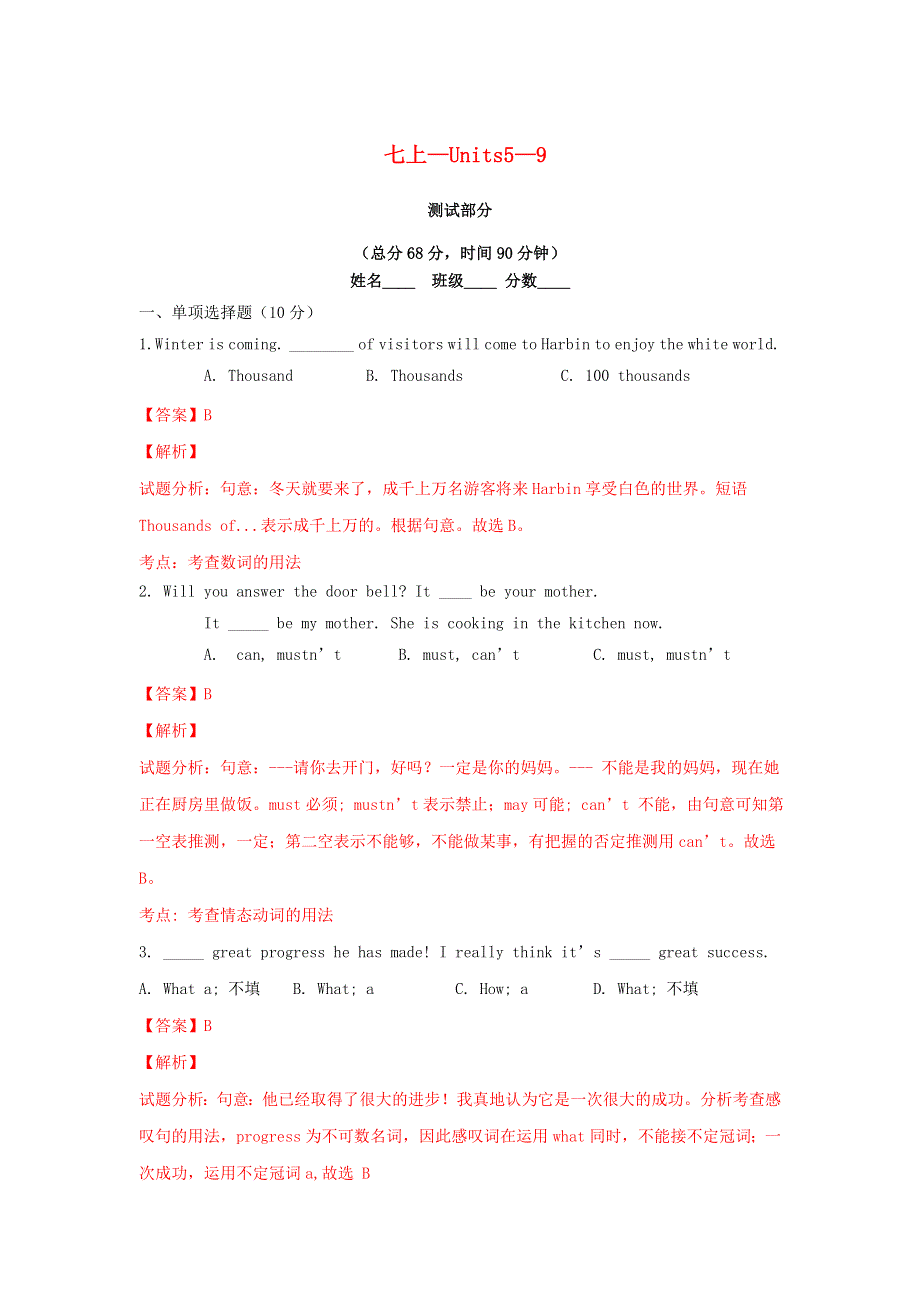 中考英语专题复习 专题02 七年级上册 Units 5-9（含解析）.doc_第1页