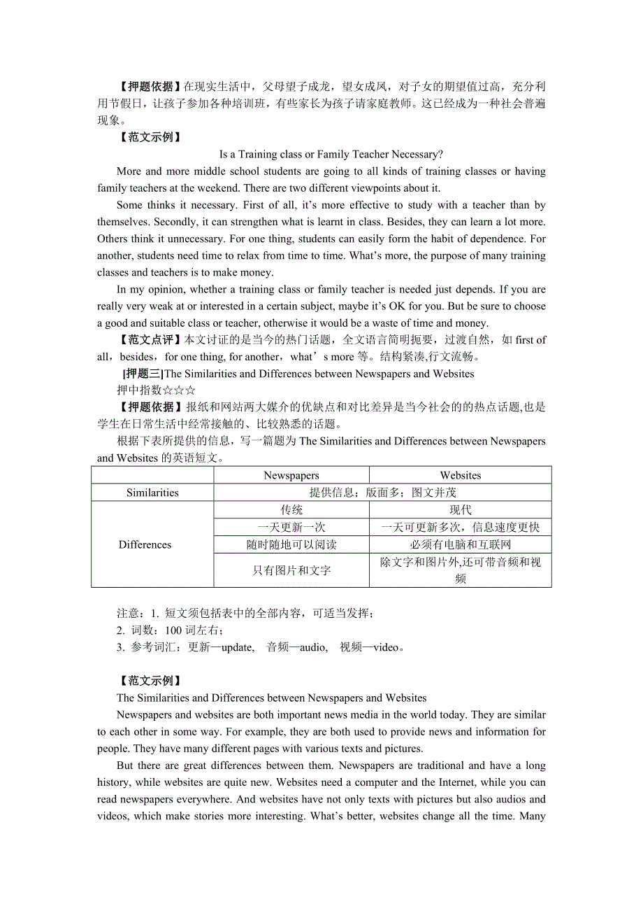 书面表达重点预测与押题-图表类.doc_第2页