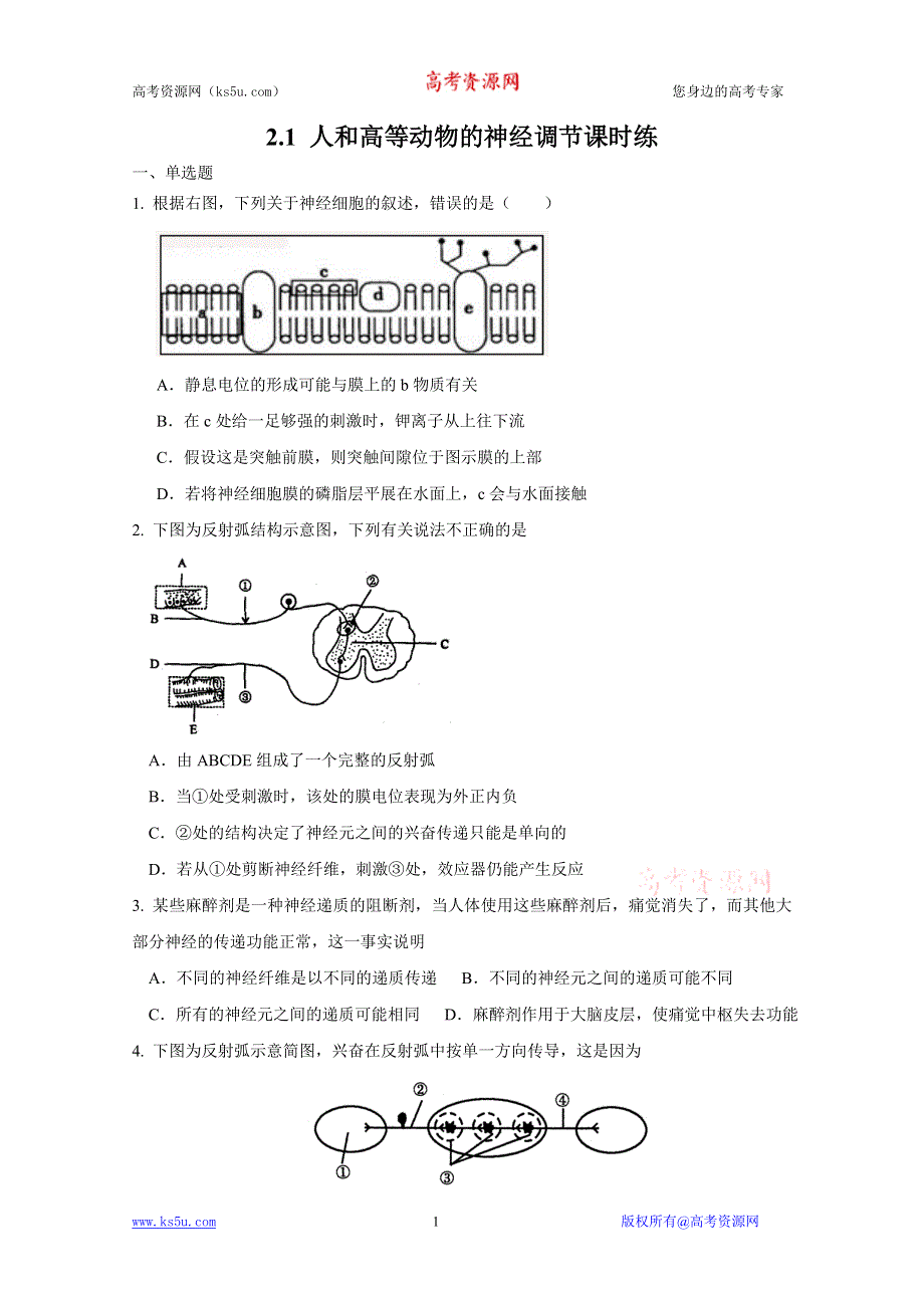 2.1通过神经系统的调节课时练1（人教版必修三）.doc_第1页