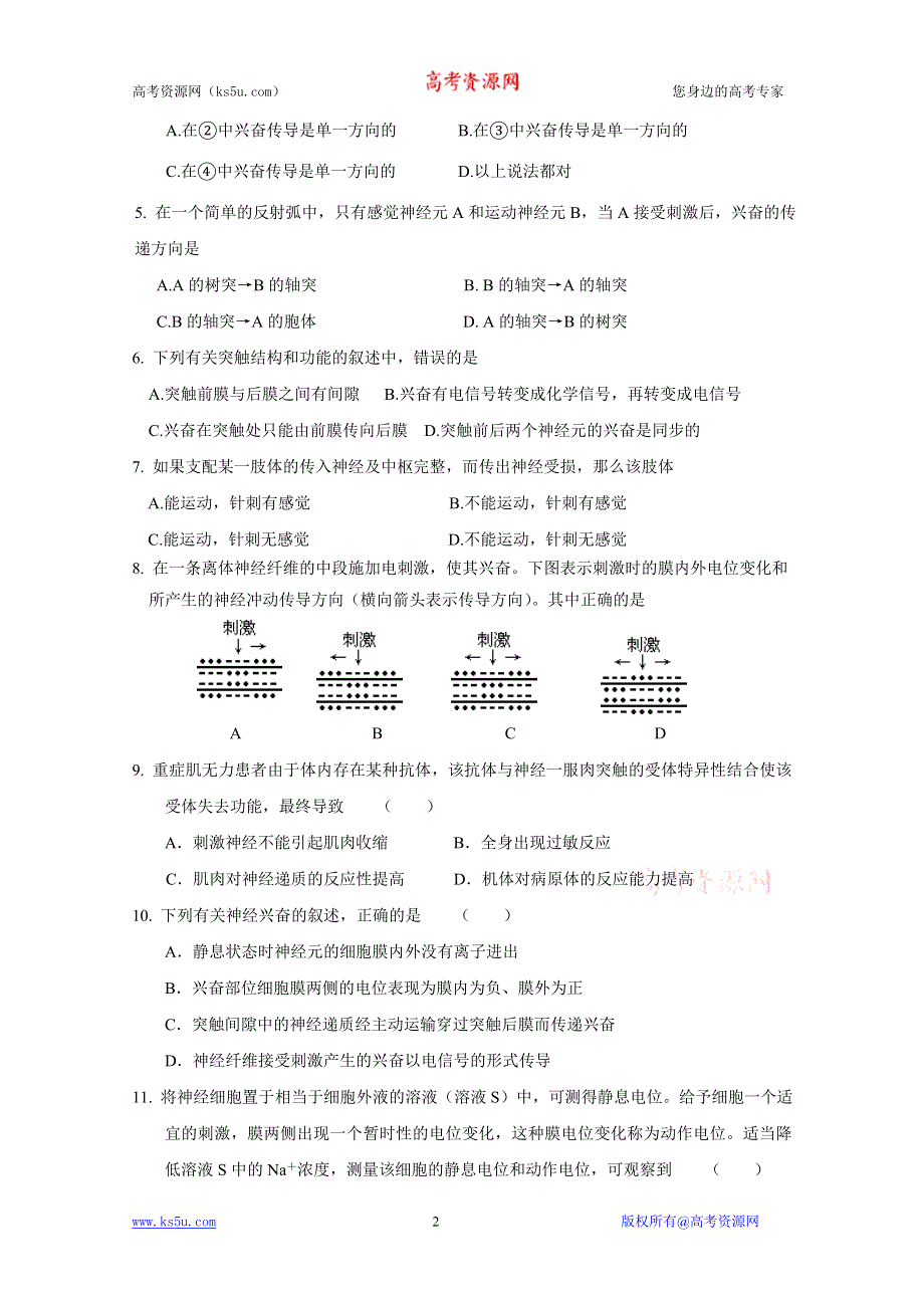 2.1通过神经系统的调节课时练1（人教版必修三）.doc_第2页