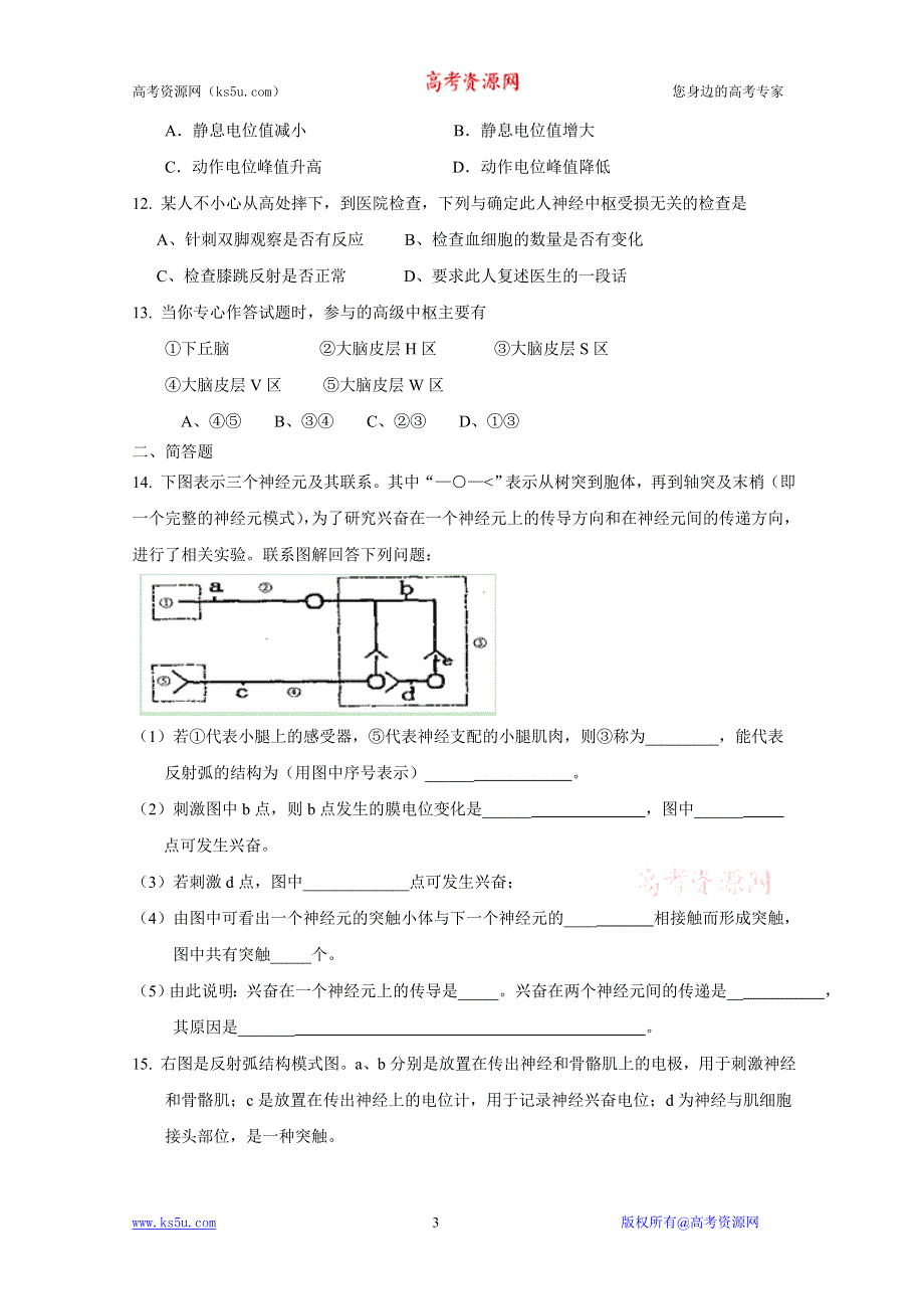 2.1通过神经系统的调节课时练1（人教版必修三）.doc_第3页