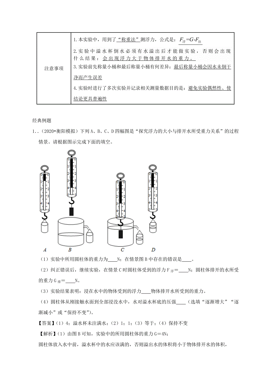 中考物理必考实验精解精练专题 实验15 验证阿基米德原理（含解析）.docx_第2页