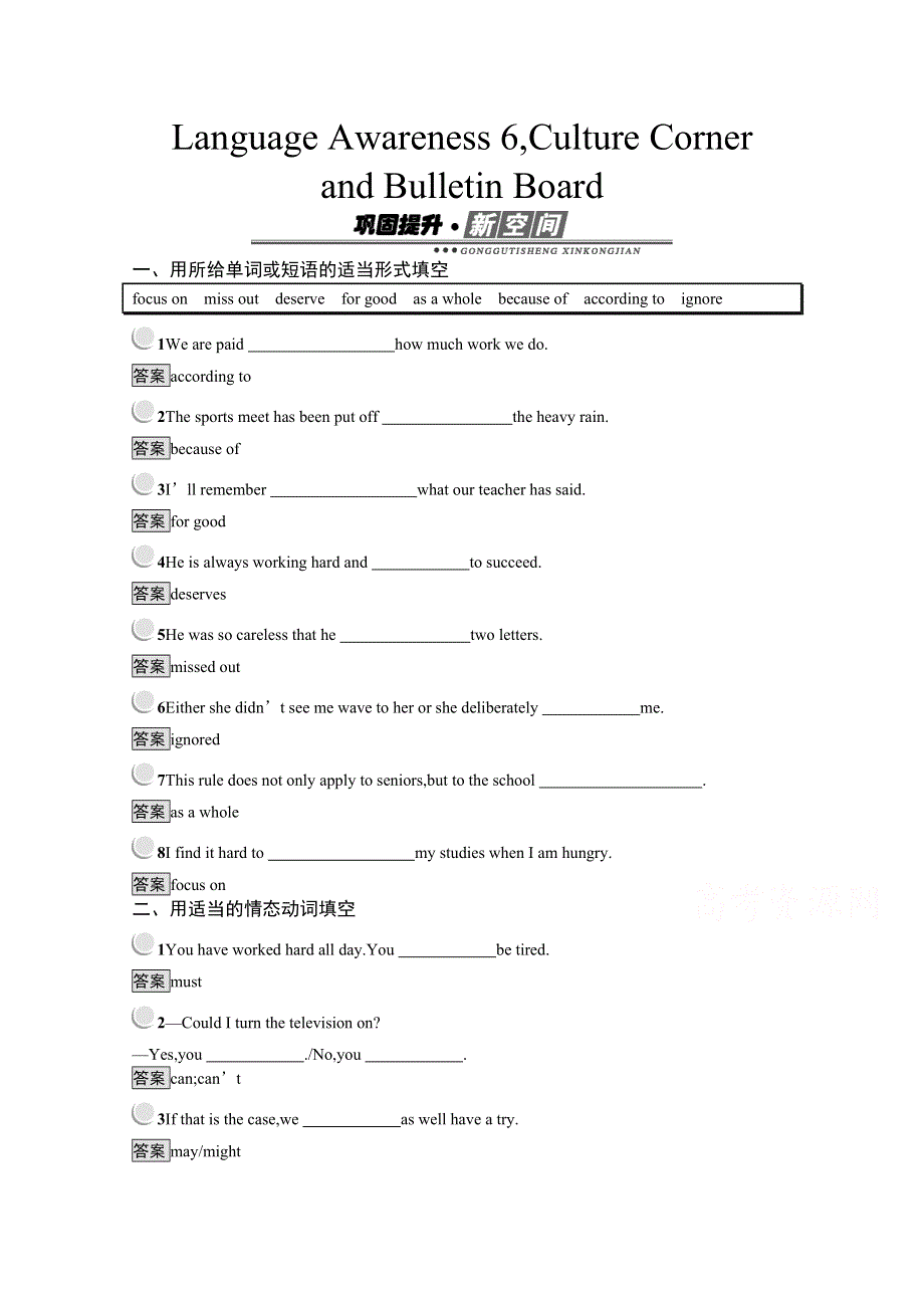 2019-2020学年英语北师大版选修7习题：21-5 LANGUAGE AWARENESS 6CULTURE CORNER AND BULLETIN BOARD WORD版含解析.docx_第1页