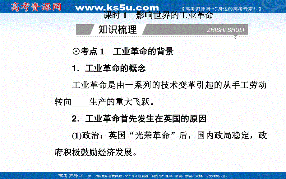 2022届新教材高考历史人教版一轮课件：专题十五 工业革命与马克思主义的诞生 .PPT_第3页