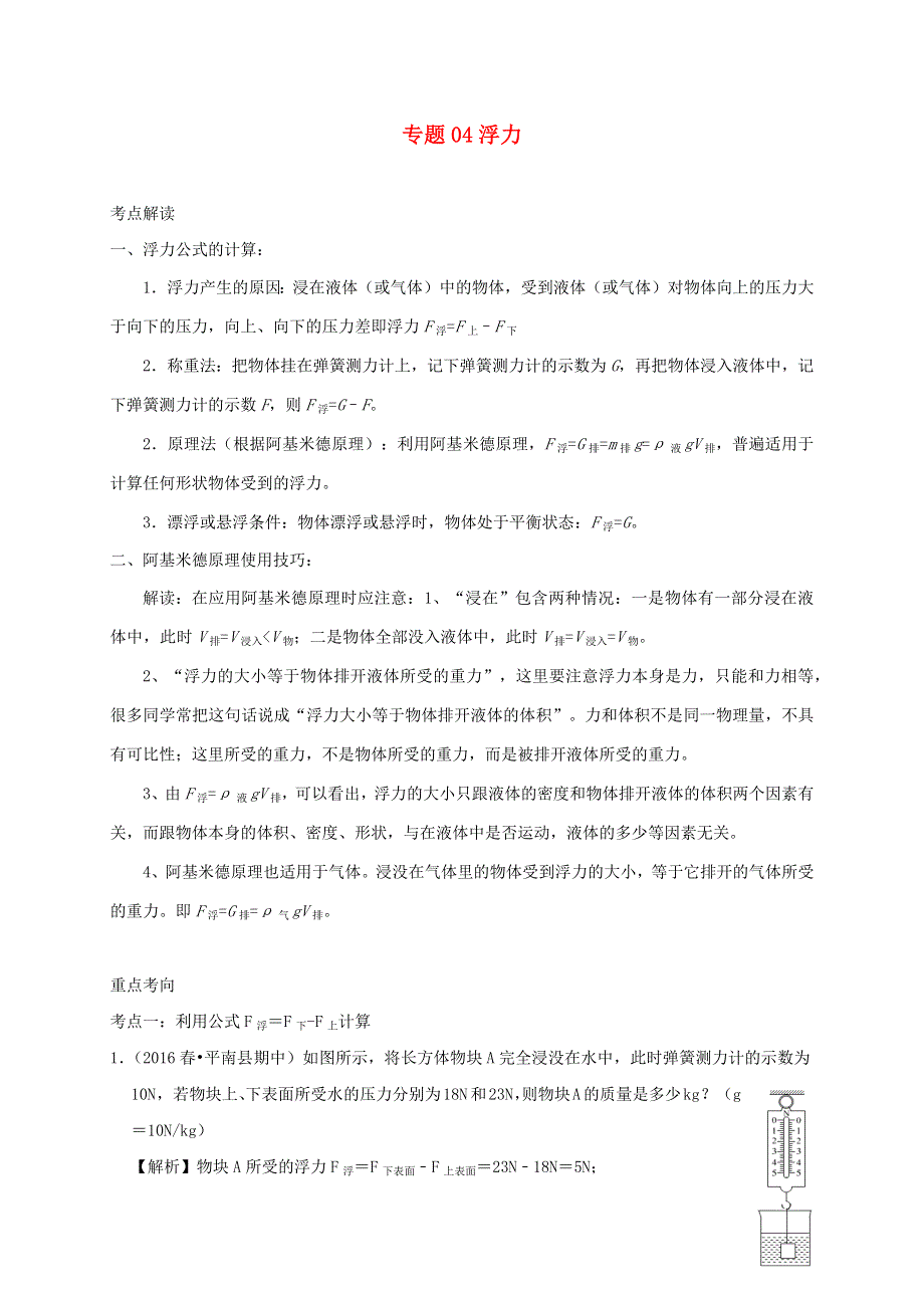 中考物理必考计算精解精练专题 04 浮力专题计算（含解析）.docx_第1页