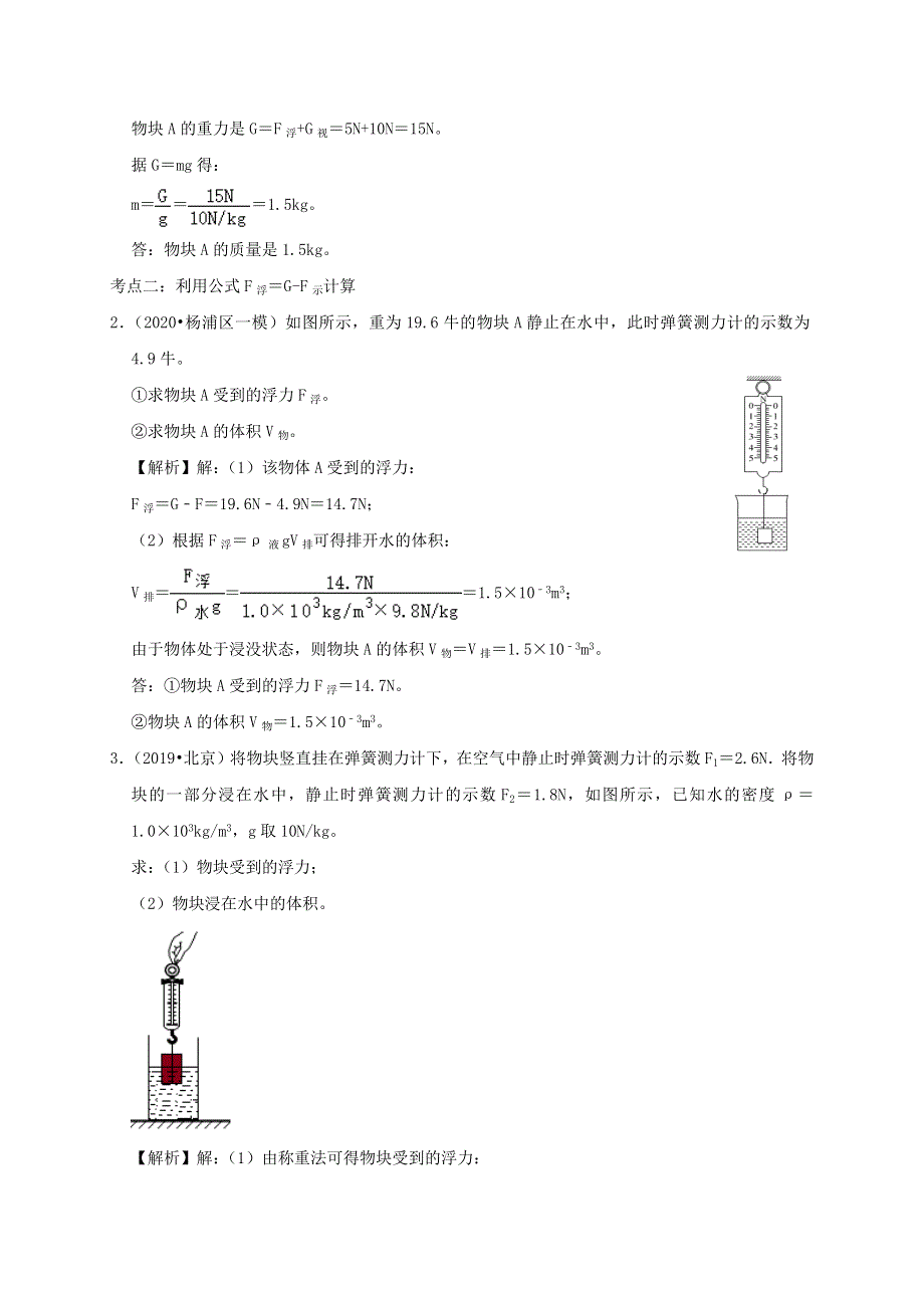 中考物理必考计算精解精练专题 04 浮力专题计算（含解析）.docx_第2页