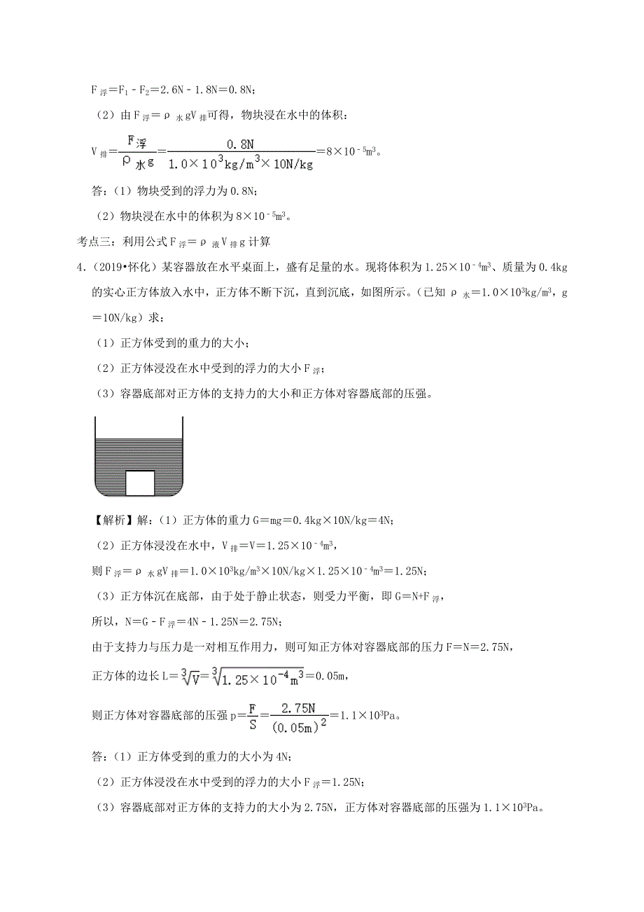 中考物理必考计算精解精练专题 04 浮力专题计算（含解析）.docx_第3页