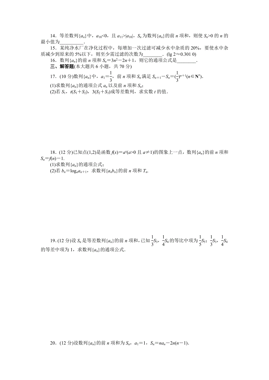 2016-2017学年高二数学人教A必修5练习：第二章 数　列 章末检测（B） WORD版含解析.docx_第2页