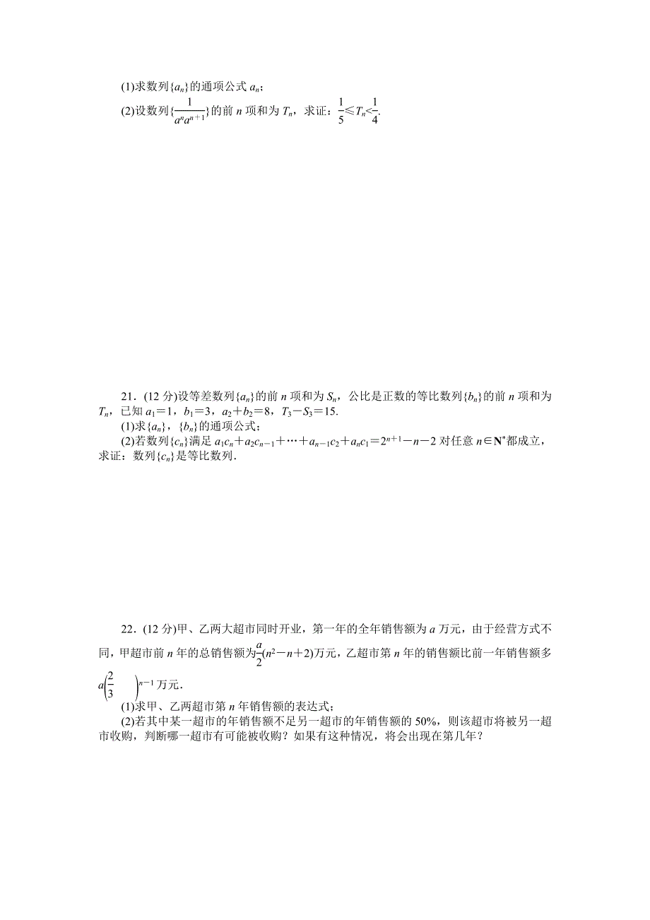 2016-2017学年高二数学人教A必修5练习：第二章 数　列 章末检测（B） WORD版含解析.docx_第3页