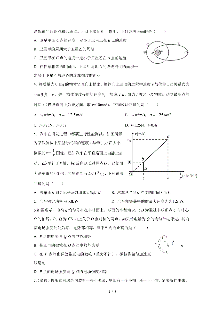 安徽省合肥市第六中学2022届高三上学期开学考试物理试题 PDF版含答案.pdf_第2页