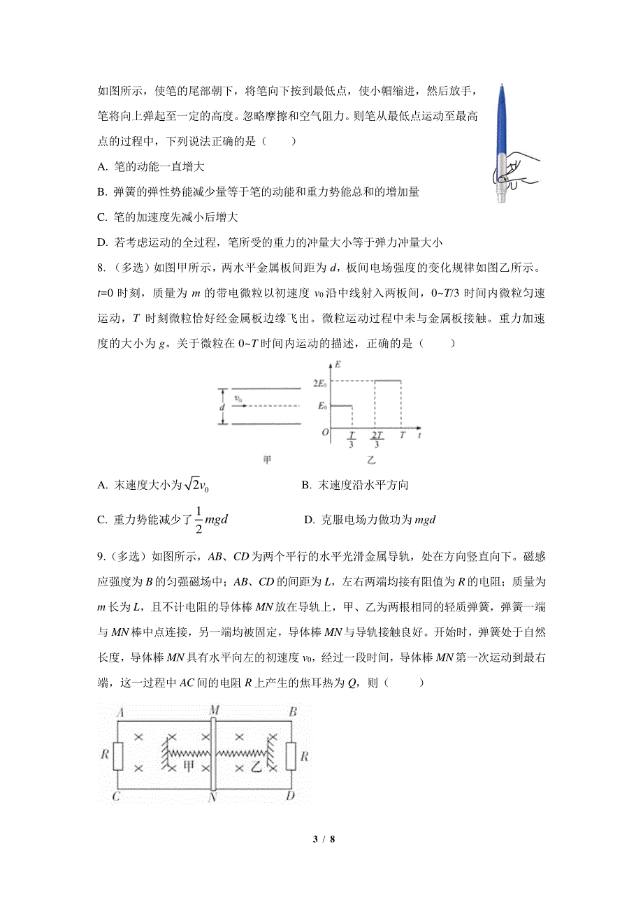 安徽省合肥市第六中学2022届高三上学期开学考试物理试题 PDF版含答案.pdf_第3页