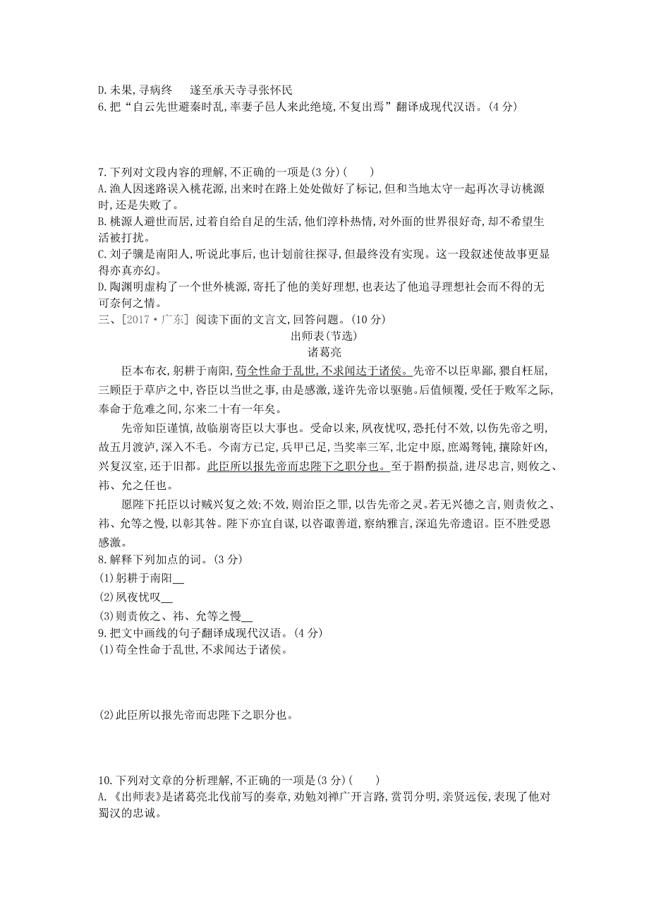 中考语文 真题专项集训六（课内文言文阅读）.docx_第2页