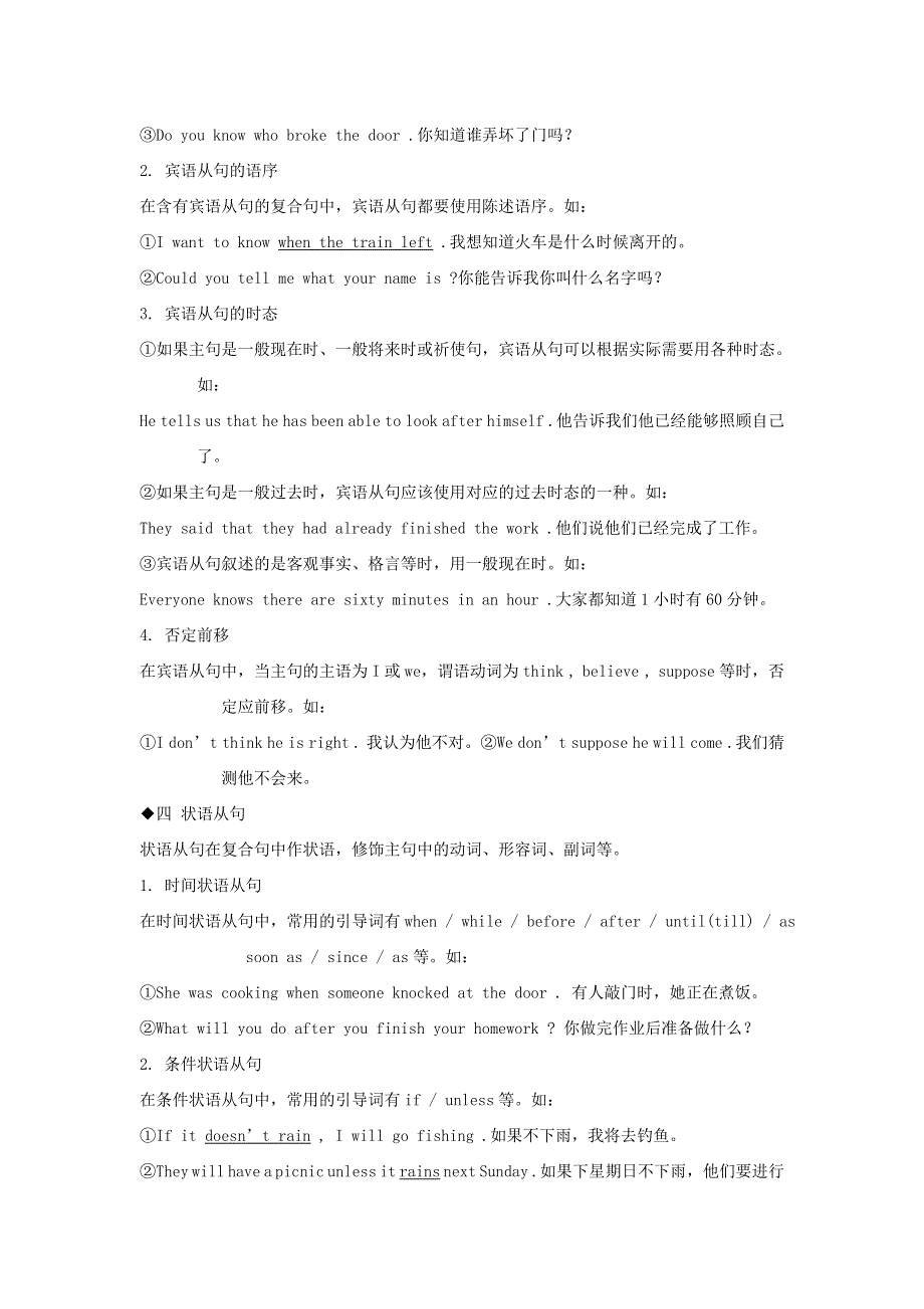 中考英语语法专项复习 简单句、并列句和复合句（无答案）.doc_第2页