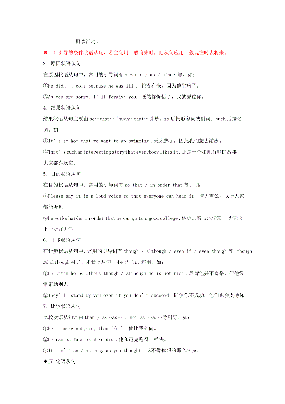 中考英语语法专项复习 简单句、并列句和复合句（无答案）.doc_第3页