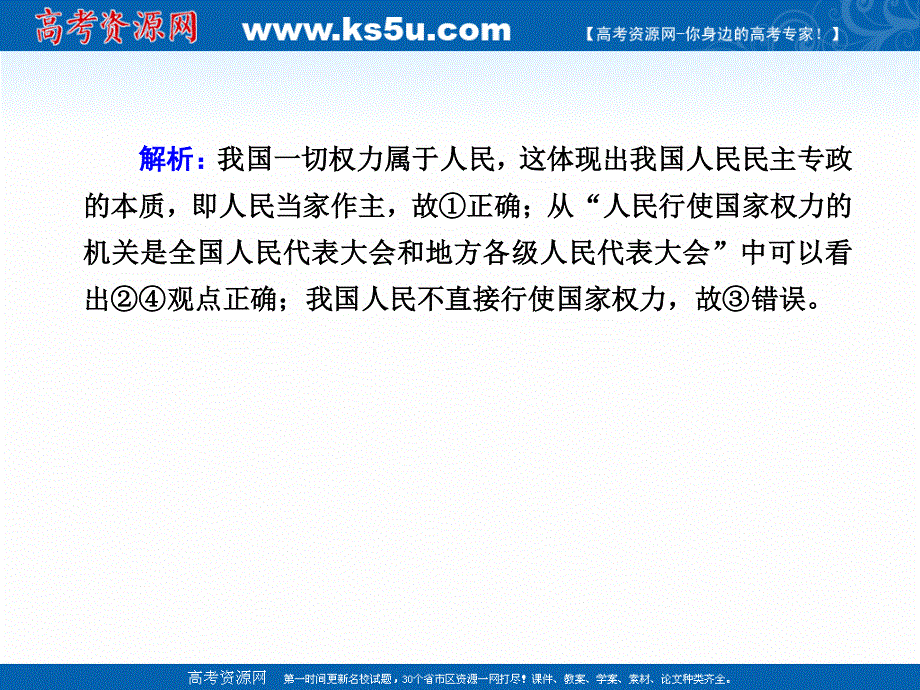 2020-2021学年政治人教版必修2课件：6-1 人民代表大会：国家权力机关 练习 .ppt_第3页