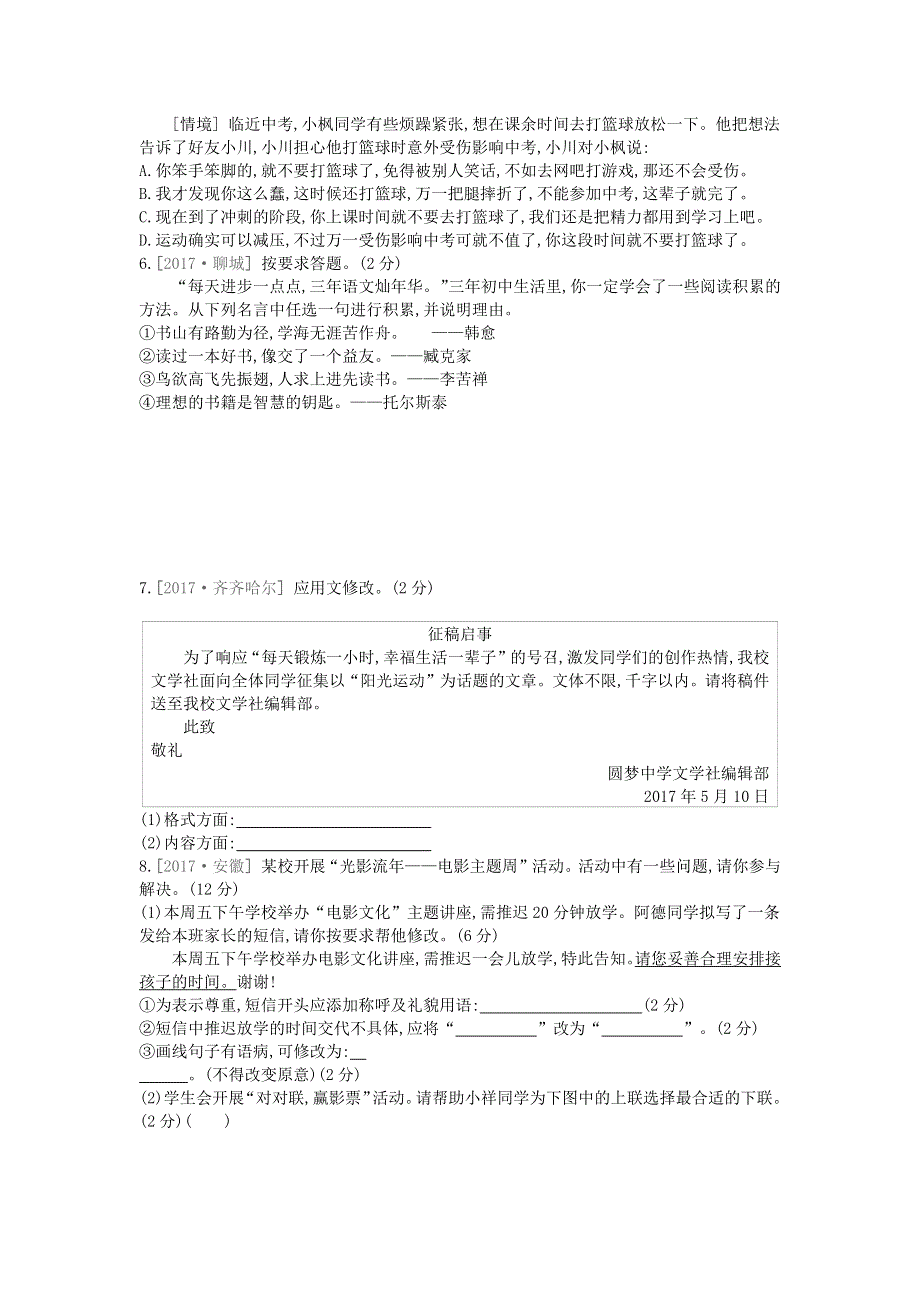 中考语文 真题专项集训四（语言运用与综合性学习）.docx_第2页