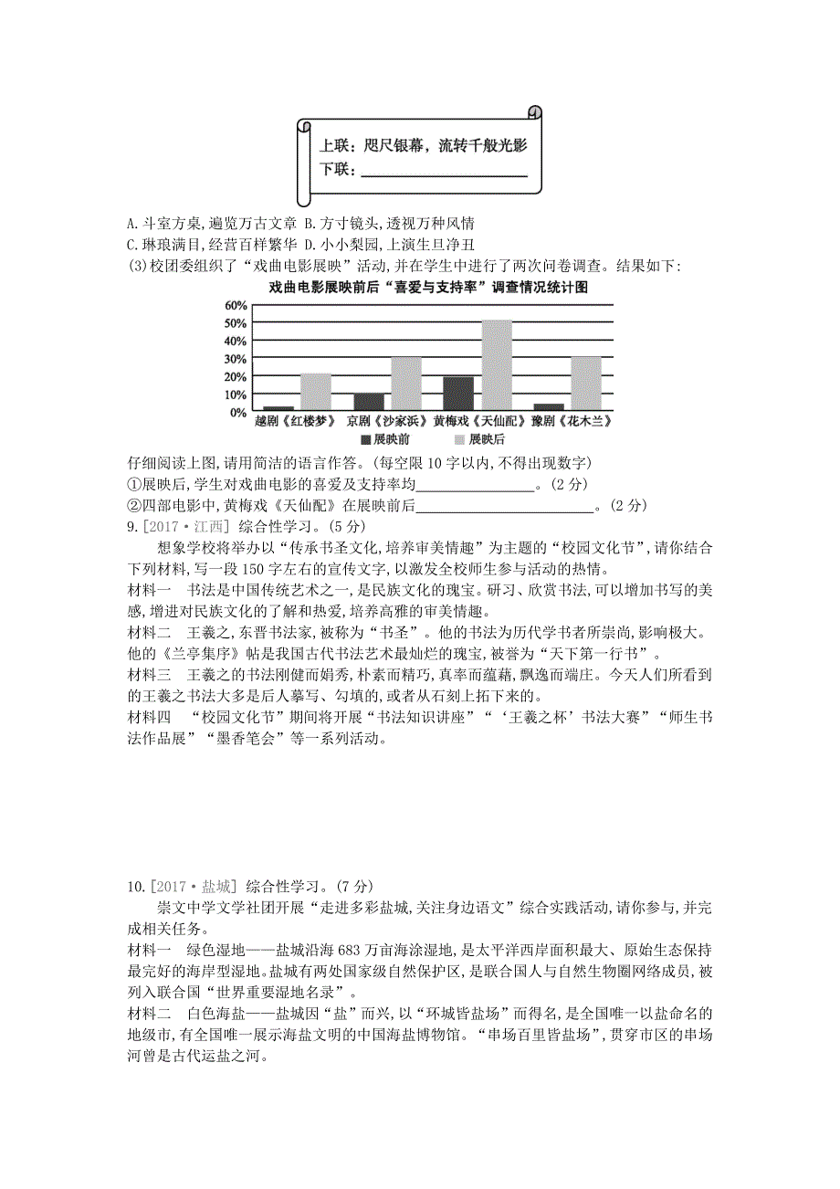 中考语文 真题专项集训四（语言运用与综合性学习）.docx_第3页