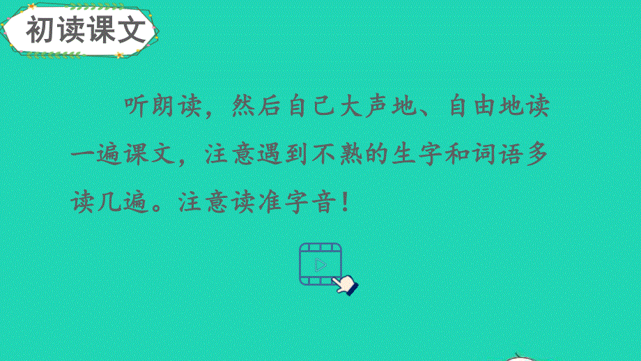 二年级语文上册 第二单元 识字3 拍手歌教学课件 新人教版.pptx_第3页