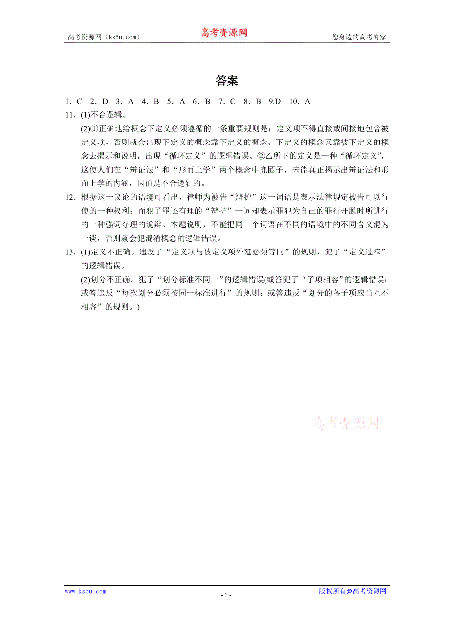 2.2 准确把握概念 课堂训练 新人教版选修4.doc_第3页