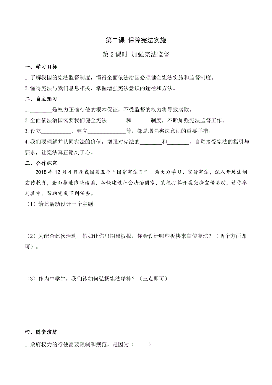 2.2 加强宪法监督导学案.doc_第1页