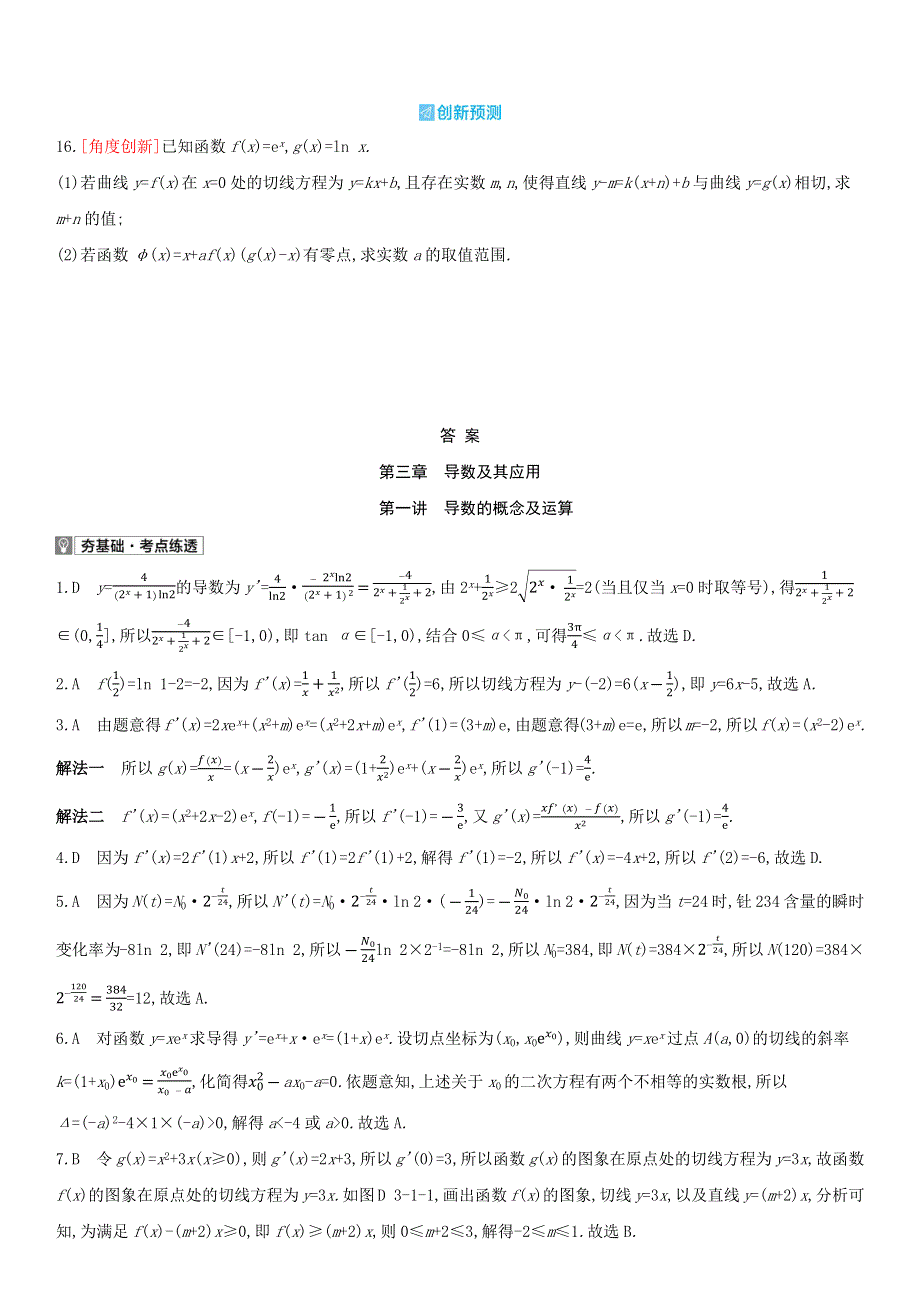 全国统考2022版高考数学大一轮复习第3章导数及其应用第1讲导数的概念及运算2备考试题文含解析20210327144.docx_第3页