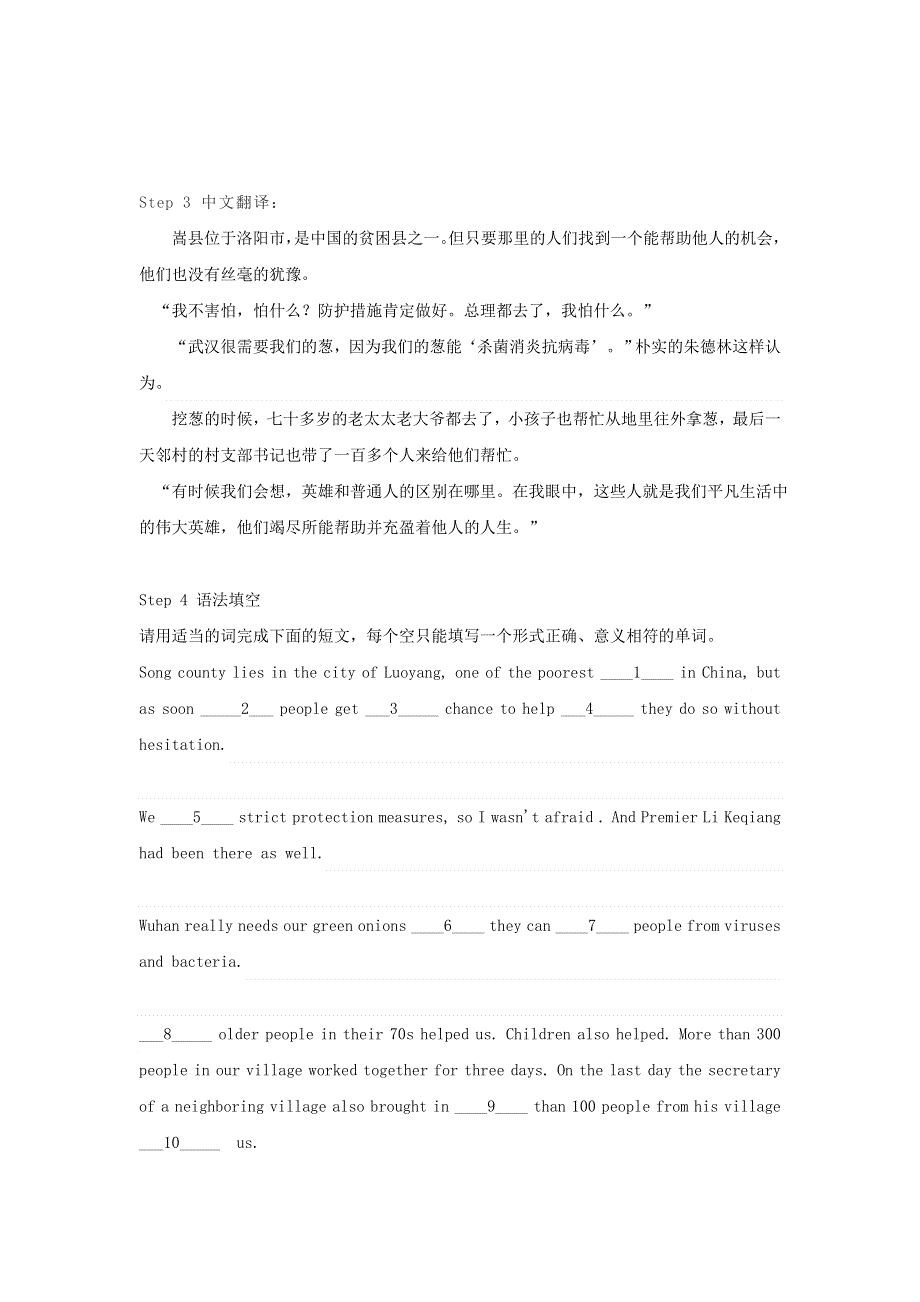 中考英语时事热点新闻 新冠肺炎专题 短文填空练习 河南农民捐十万斤葱给武汉.doc_第3页