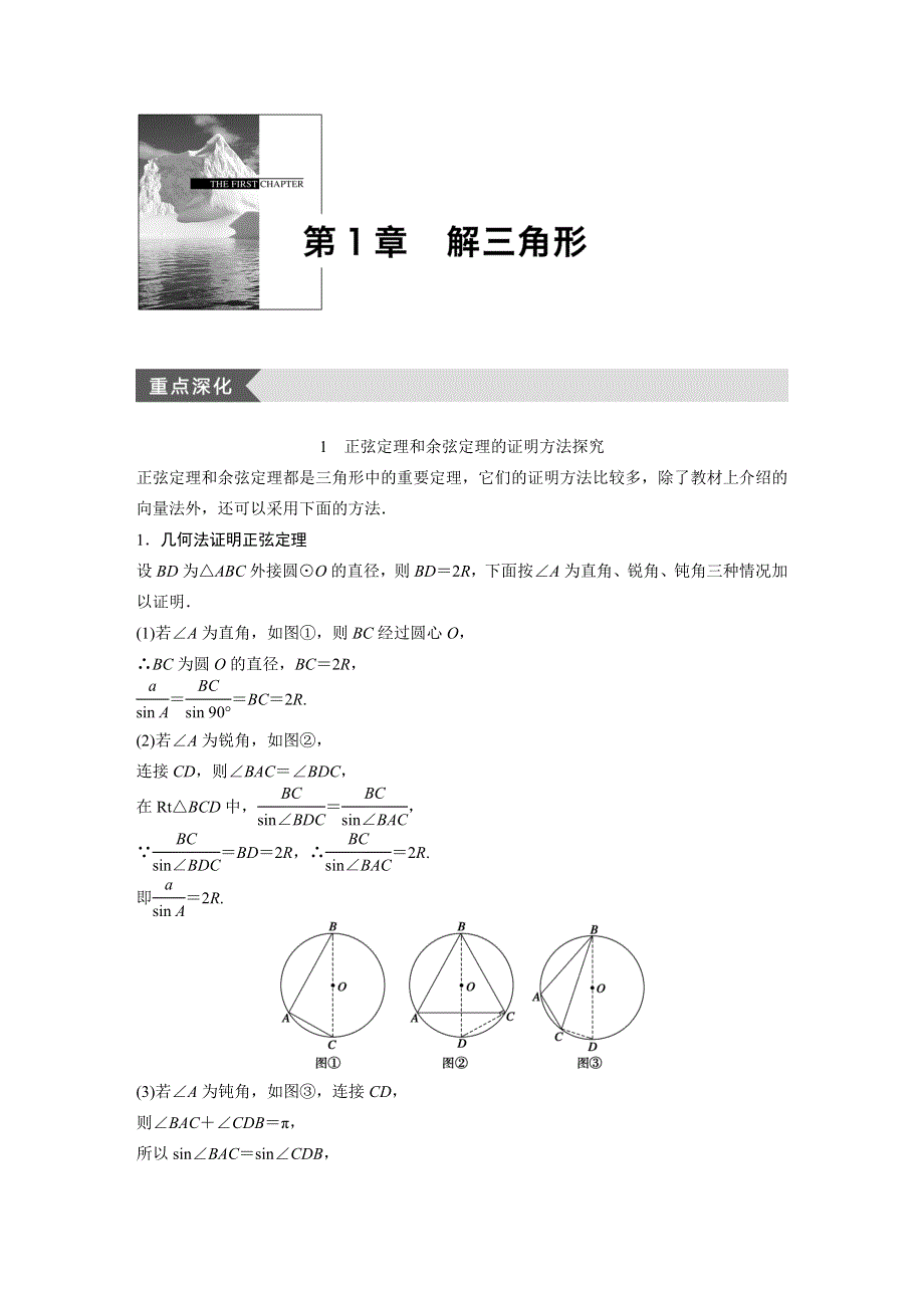 2016-2017学年高二数学苏教版必修5学案：疑难规律方法第1章 WORD版含答案.docx_第1页