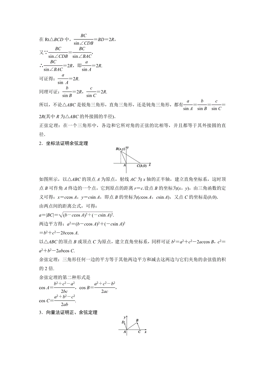 2016-2017学年高二数学苏教版必修5学案：疑难规律方法第1章 WORD版含答案.docx_第2页